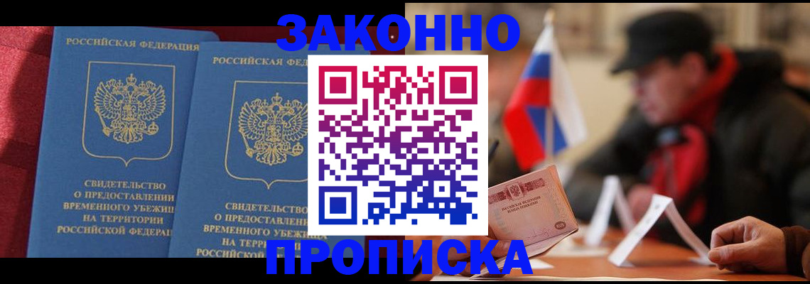прописка для работы в Коряжме
